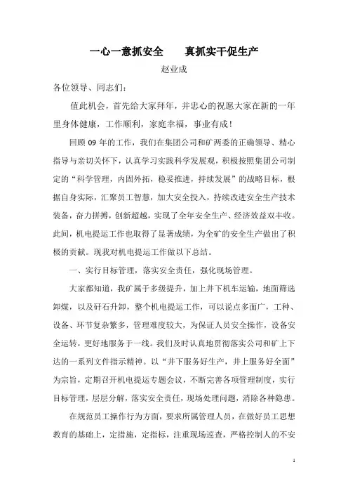 一心一意抓安全    一举一动保安全