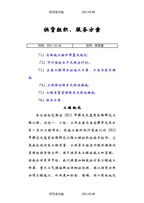 摆花投标施工组织设计之欧阳道创编