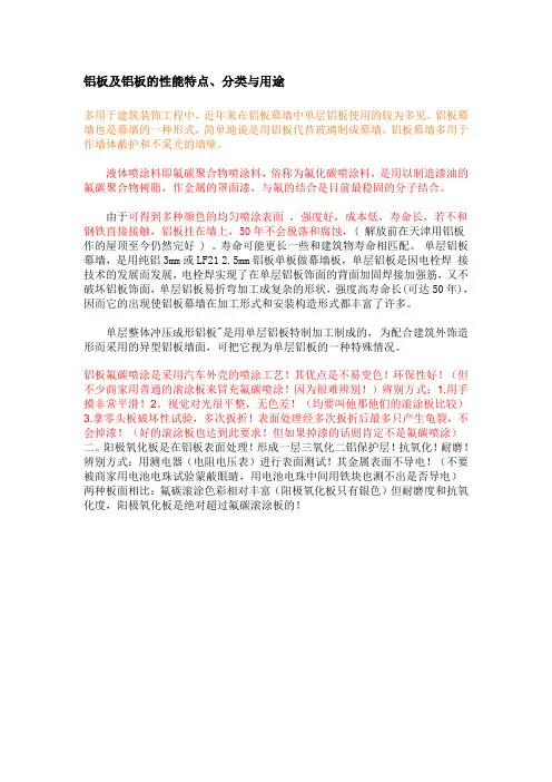 铝板及铝板的性能特点
