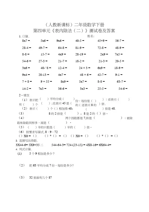 (5套)二年级数学下册第四单元表内除法(二)测试卷及答案.doc