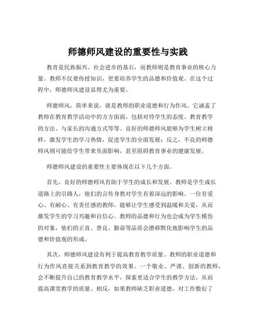 师德师风建设的重要性与实践