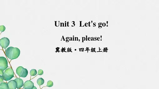 冀教版英语四上 Again, please!课件(省优)