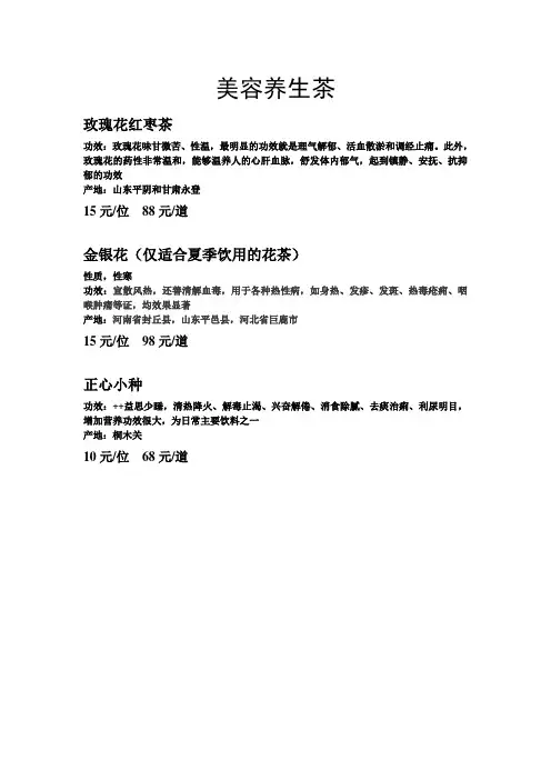 美容养生茶