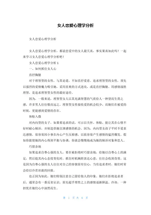 女人恋爱心理学分析