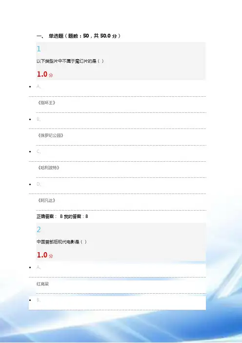 2016年尔雅艺术导论考试答案(满分100)