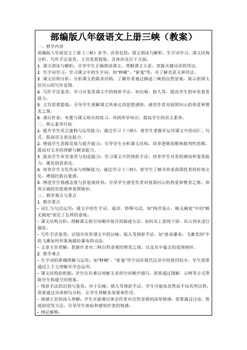 部编版八年级语文上册三峡(教案)
