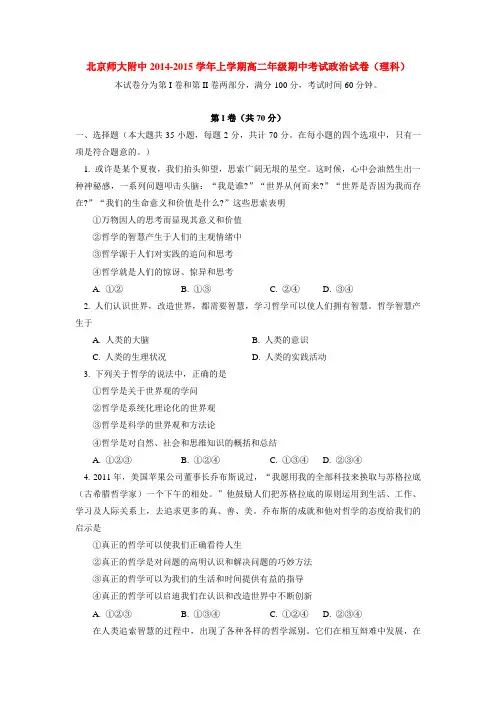 北京师大附中2014-2015学年上学期高二年级期中考试政治试卷(理科)  后有答案
