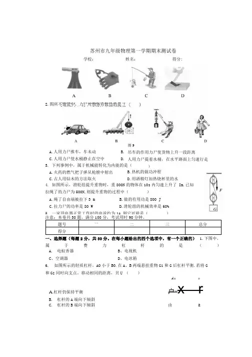 苏科版九年级物理第一学期期末试卷及答案.docx