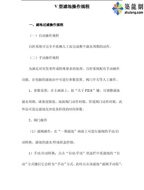 V型滤池操作规程