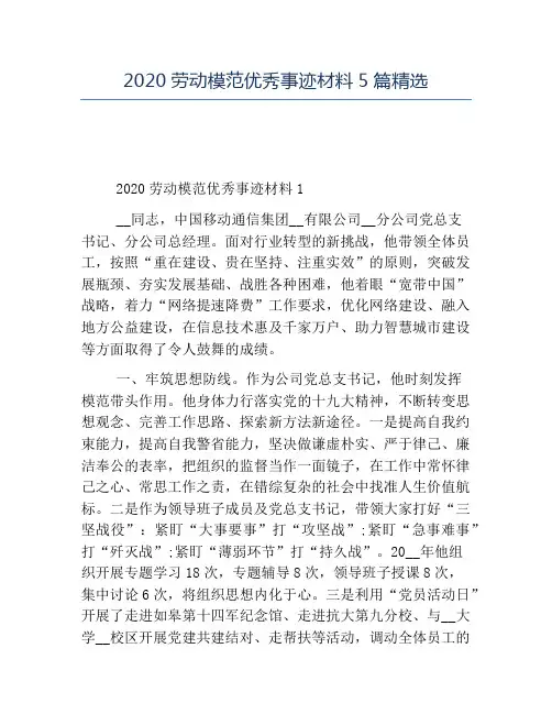 精品-2020劳动模范优秀事迹材料5篇精选