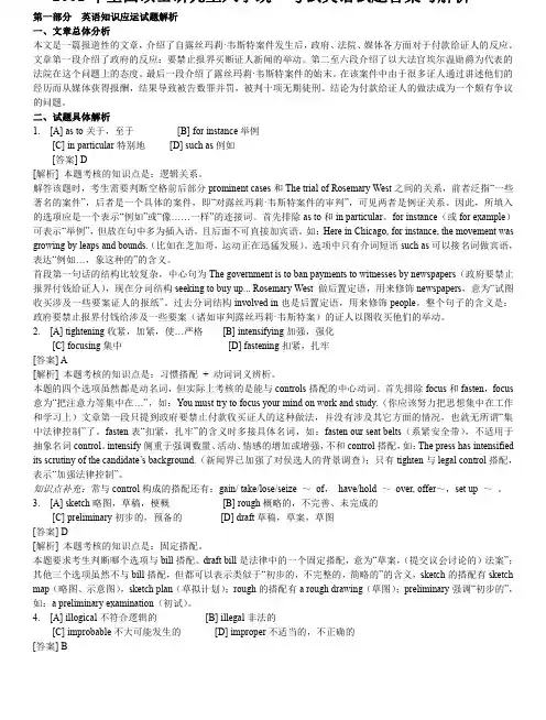 2001年考研英语真题答案及解析
