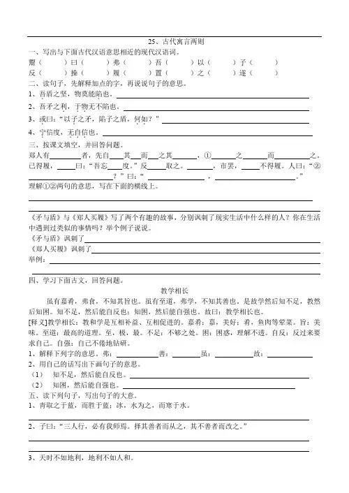 六年级语文古代寓言两则练习题