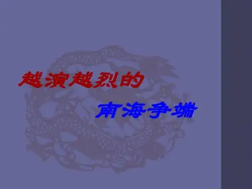 南海争端