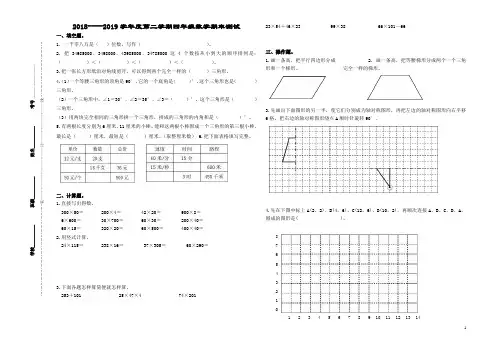 【苏教版】A3试卷模板四年级数学下册期末检测试卷