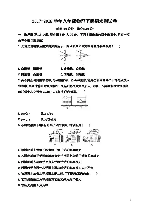 2017-2018学年北师大版物理八年级下册期末测试题及答案