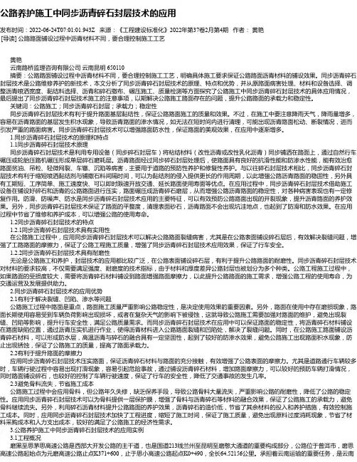 公路养护施工中同步沥青碎石封层技术的应用