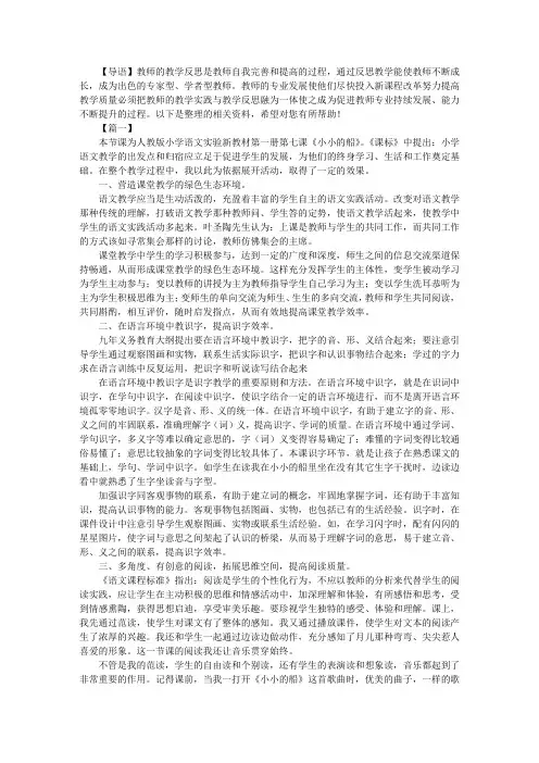 小学一年级上册教学反思三篇