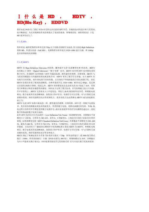 什么是高清、高清电视,关于高清HD的扫盲知识大全