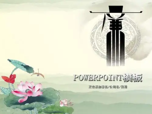 廉政廉洁ppt模板