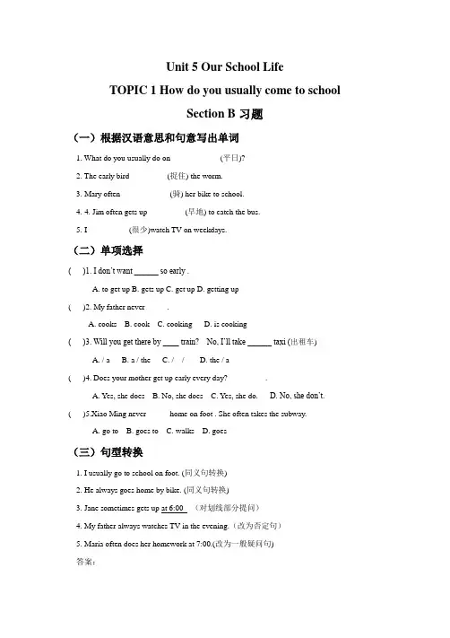仁爱版七年级英语下册Unit 5 TOPIC 1 Section B练习题