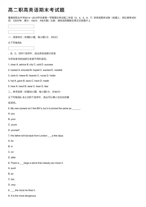 高二职高英语期末考试题