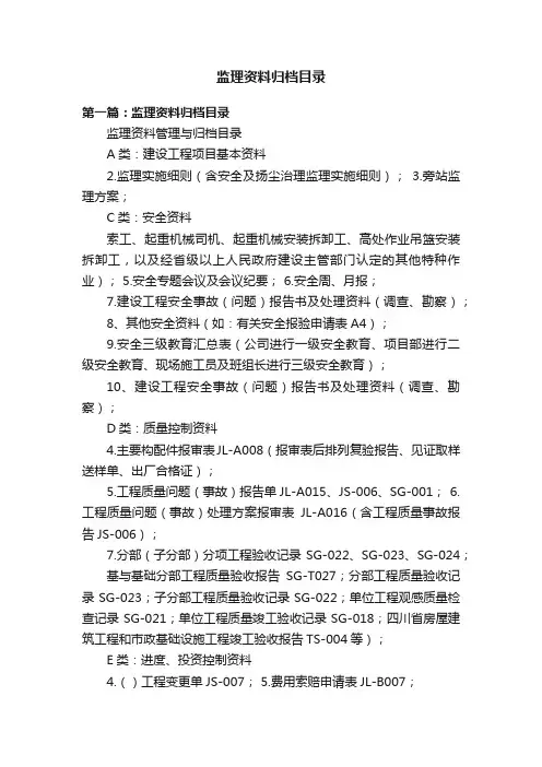 监理资料归档目录