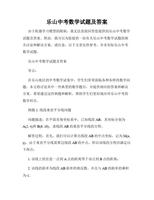 乐山中考数学试题及答案