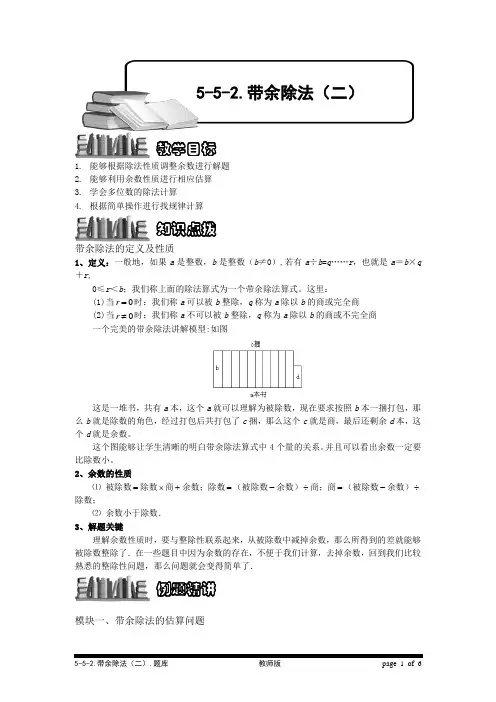 小学奥数：带余除法(二).专项练习及答案解析
