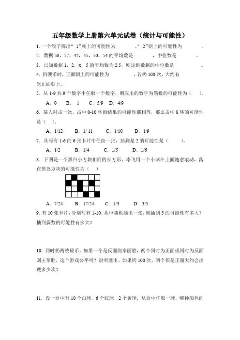 人教版小学五年级上册数学第六单元测试题WORD