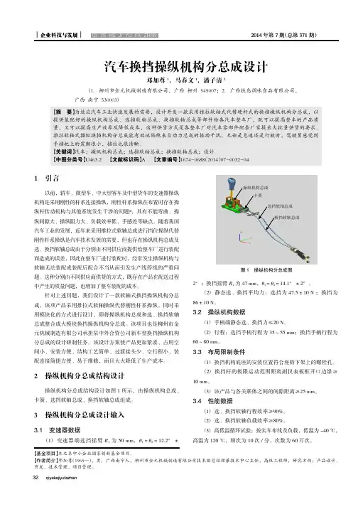 汽车换挡操纵机构分总成设计