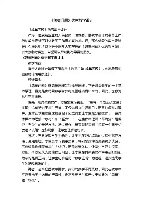 《鸽巢问题》优秀教学设计