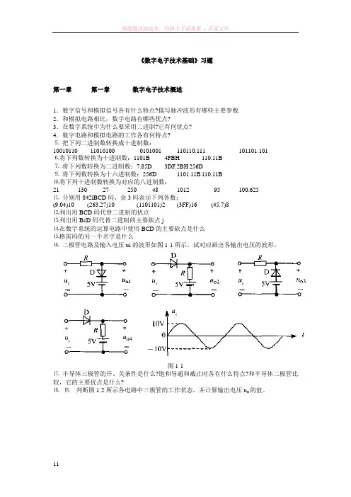 数字电子技术基础习题没答案