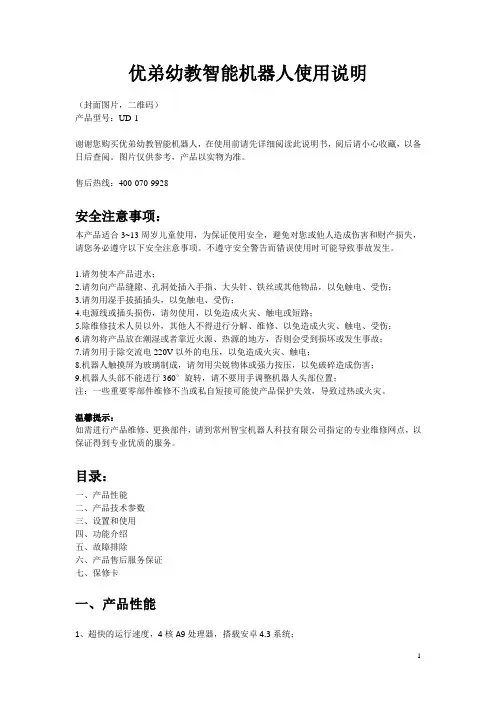 优弟机器人使用说明