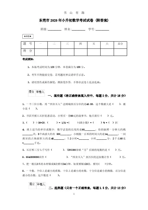 东莞市小升初数学考试试卷 (附答案)PDF.pdf