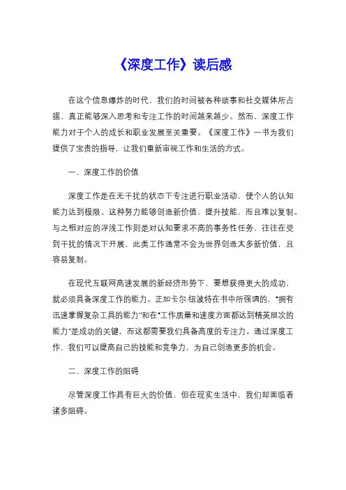 《深度工作》读后感