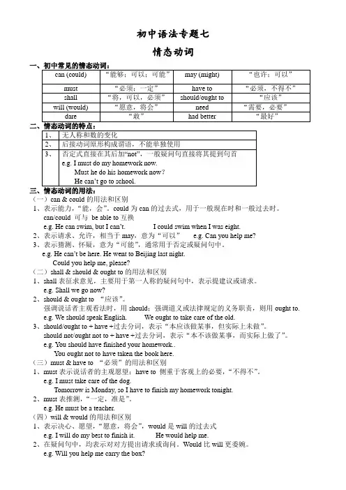 2024年人教版中考英语复习专题七情态动词