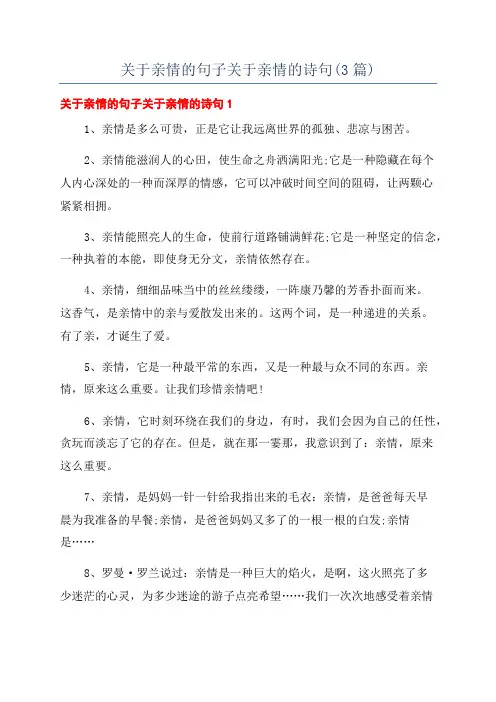 关于亲情的句子关于亲情的诗句(3篇)