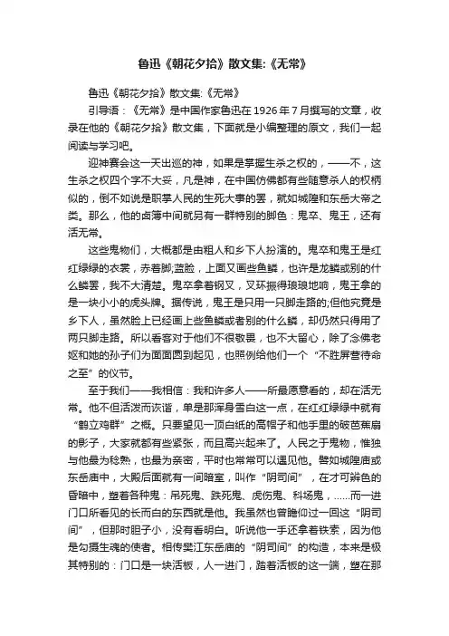 鲁迅《朝花夕拾》散文集：《无常》