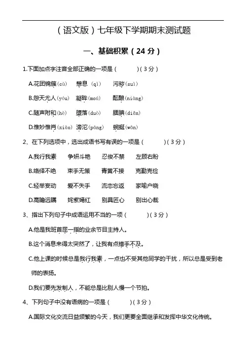(语文版)2016年七年级下学期期末测试题及答案