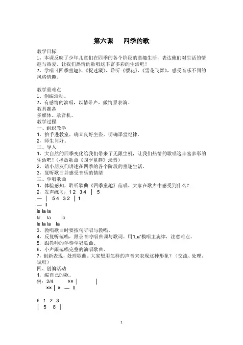 三年级音乐6-8课