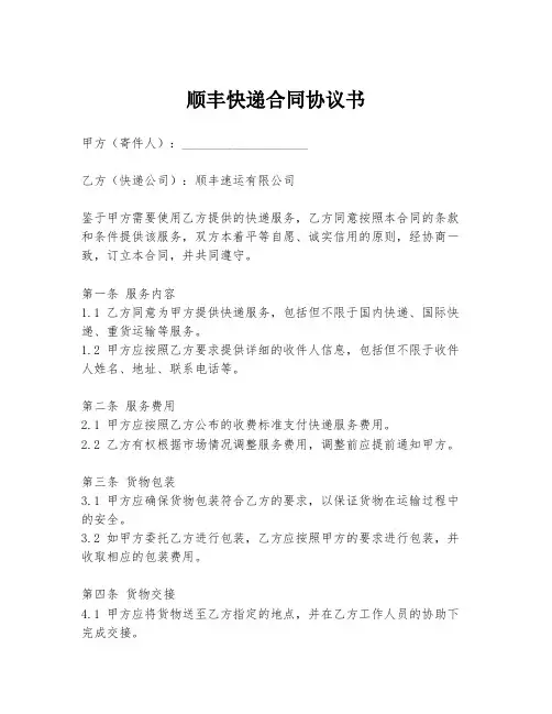 顺丰快递合同协议书