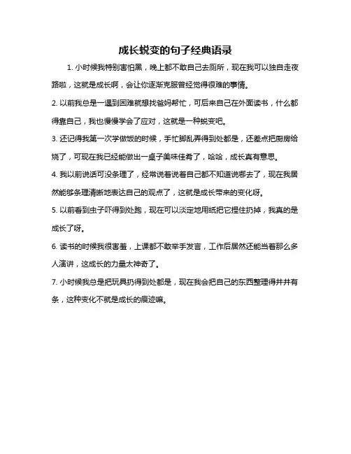 成长蜕变的句子经典语录