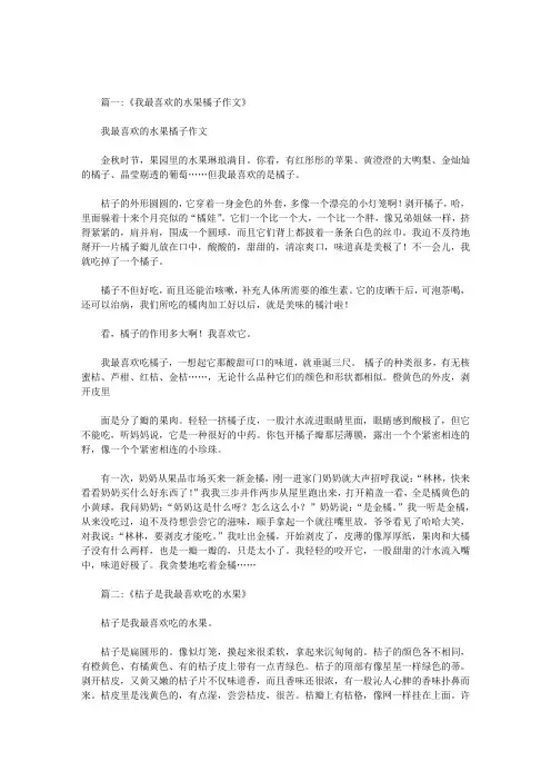 我最喜爱的水果橘子