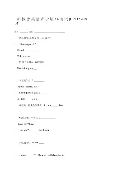 新概念英语青少版A精选单元测试