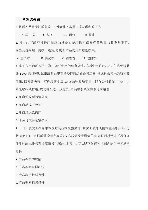 产品质量法练习题