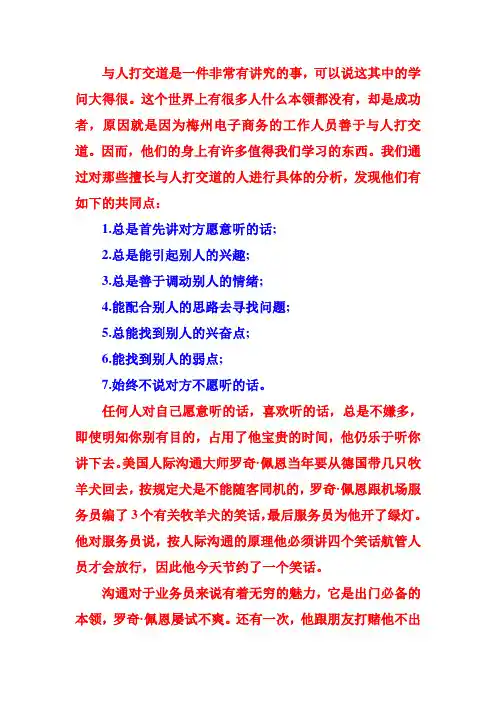 IT职业技术交流业务员面对面的沟通技巧