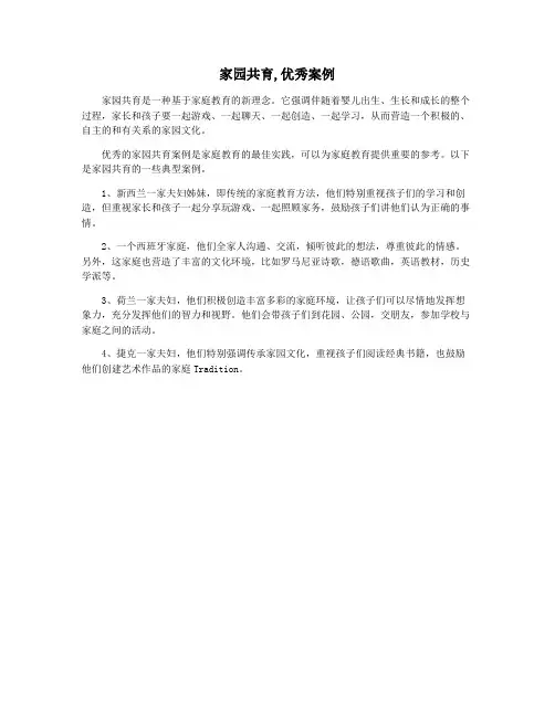 家园共育,优秀案例