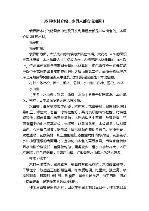 35种木材介绍，家具人都应该知道！