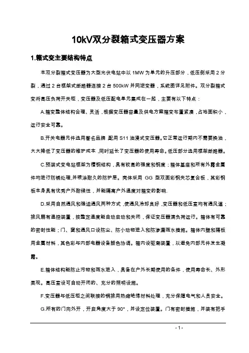 双分裂变压器总体方案
