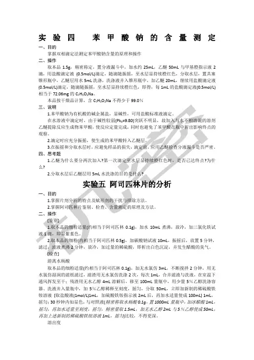 药物分析实验报告